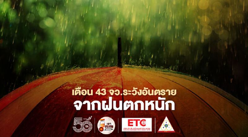 "สภาพอากาศวันนี้" -29 พ.ค. "กรมอุตุนิยมวิทยา"เตือน 43 จังหวัดมี"ฝนตกหนัก" "สภาพอากาศวันนี้" -29 พ.ค. "กรมอุตุนิยมวิทยา"เตือน 43 จังหวัดมี"ฝนตกหนัก"