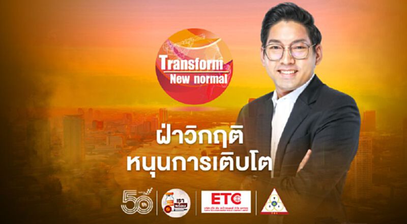 DTC Transform ครั้งที่ 2: เปิดกลยุทธ์ธุรกิจการเงิน ฝ่าวิกฤติ-หนุนการเติบโต DTC Transform ครั้งที่ 2: เปิดกลยุทธ์ธุรกิจการเงิน ฝ่าวิกฤติ-หนุนการเติบโต