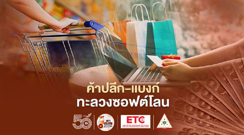 ค้าปลีก-เเบงก์ ทะลวงซอฟต์โลน อุ้มลูกค้าพบนายธนาคาร ตั้งเป้าแสนราย 7.5 หมื่นล้าน ค้าปลีก-เเบงก์ ทะลวงซอฟต์โลน อุ้มลูกค้าพบนายธนาคาร ตั้งเป้าแสนราย 7.5 หมื่นล้าน