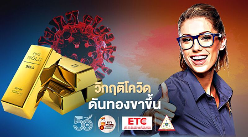 วิกฤติโควิด ดันทองขาขึ้น วิกฤติโควิด ดันทองขาขึ้น