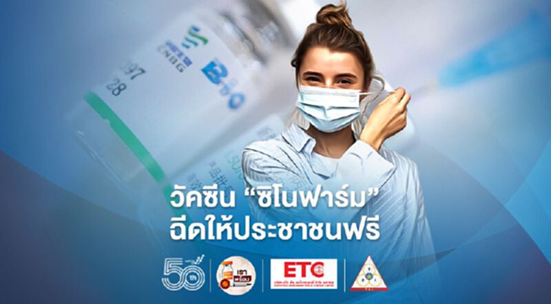 เลขาธิการ ราชวิทยาลัยจุฬาภรณ์ ชี้แจงปมวัคซีน “ซิโนฟาร์ม" เลขาธิการ ราชวิทยาลัยจุฬาภรณ์ ชี้แจงปมวัคซีน “ซิโนฟาร์ม"