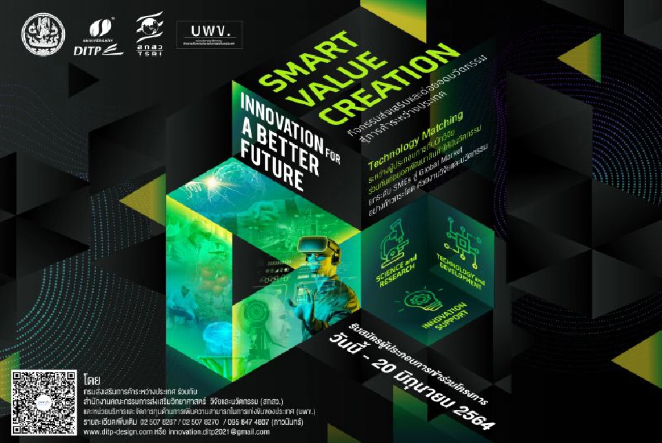 “พาณิชย์”ต่อยอด  งานวิจัยจากหิ้งสู่ห้าง