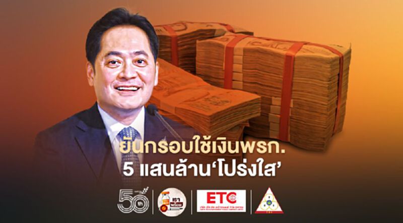"อนุชา"แจงแผนการใช้เงิน'พ.ร.ก.เงินกู้ 5 แสนล้าน' ยืนยันโปร่งใส่หนุนศก.เติบโต "อนุชา"แจงแผนการใช้เงิน'พ.ร.ก.เงินกู้ 5 แสนล้าน' ยืนยันโปร่งใส่หนุนศก.เติบโต