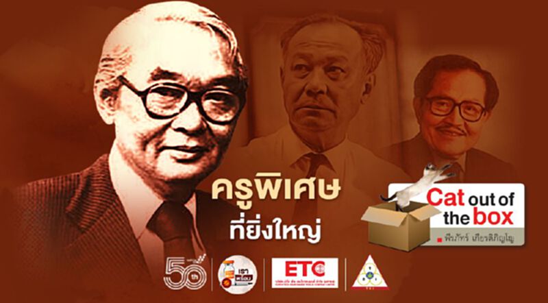 คนอย่างหัวหน้าทีมเศรษฐกิจของประเทศมี ครูพิเศษที่ยิ่งใหญ่ คนอย่างหัวหน้าทีมเศรษฐกิจของประเทศมี ครูพิเศษที่ยิ่งใหญ่