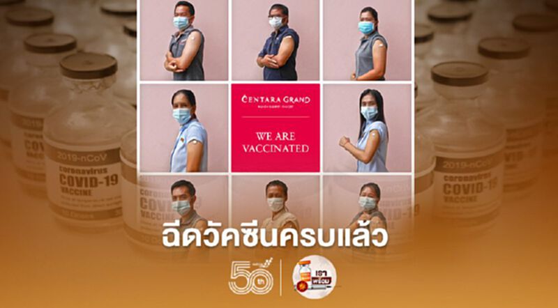 พนักงานโรงแรมเครือเซ็นทาราในภูเก็ตฉีดวัคซีนครบแล้ว พนักงานโรงแรมเครือเซ็นทาราในภูเก็ตฉีดวัคซีนครบแล้ว