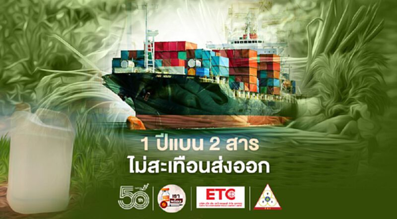 อึ้ง! ขาย "ไกลโฟเซต" ผ่านลาซาด้า-ช้อปปี้ อึ้ง! ขาย "ไกลโฟเซต" ผ่านลาซาด้า-ช้อปปี้