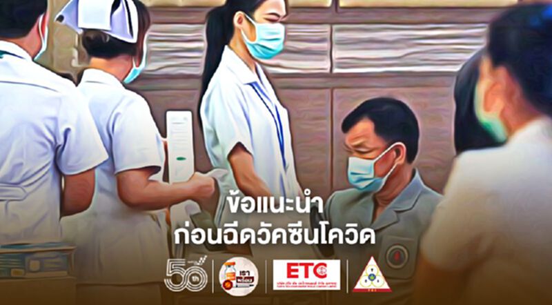 แนะหยุดยาไมเกรน-แก้หวัด-ยาคุมกำเนิดก่อนฉีด "วัคซีนโควิด-19" แนะหยุดยาไมเกรน-แก้หวัด-ยาคุมกำเนิดก่อนฉีด "วัคซีนโควิด-19"