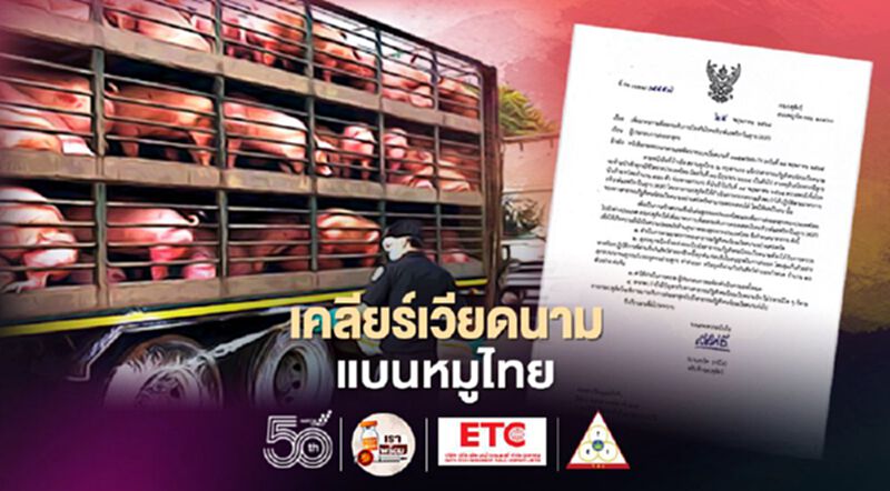 อธิบดีกรมปศุสัตว์ ยัน หมูไทยปลอดโรคอหิวาต์แอฟริกา อธิบดีกรมปศุสัตว์ ยัน หมูไทยปลอดโรคอหิวาต์แอฟริกา