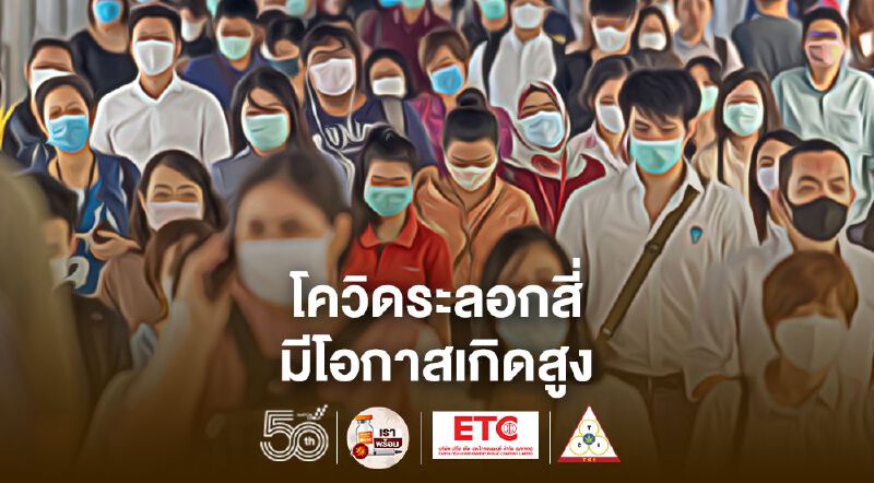 ห่วงเกิดโควิด-19 ระลอกสี่ "หมอธีระ" แนะรัฐชะลอเปิดประเทศรับนักท่องเที่ยว