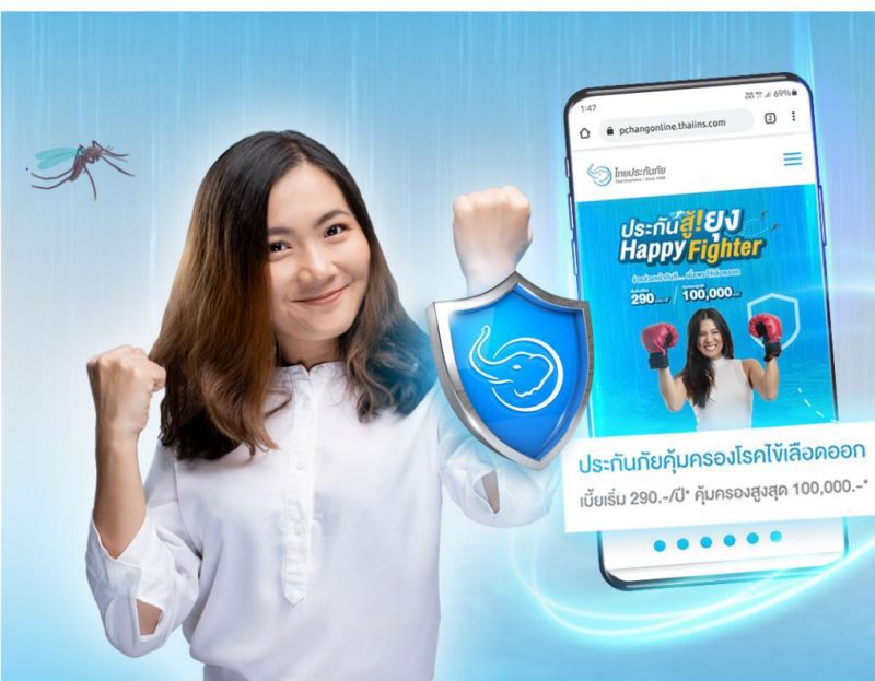 TIC แนะประกันสู้ยุง  Happy Fighter ป้องกันไข้เลือดออก 
