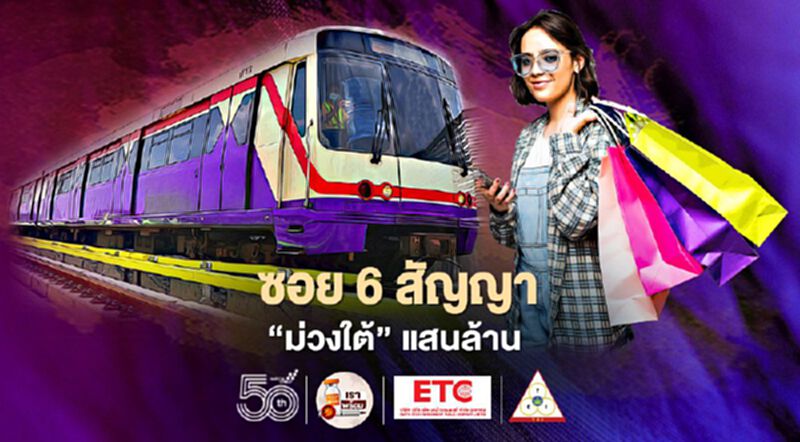 รฟม.ซอย6สัญญา ประมูลรถไฟฟ้า”ม่วงใต้” แสนล้าน ไม่หวั่นซ้ำรอยสาย"สีส้ม" รฟม.ซอย6สัญญา ประมูลรถไฟฟ้า”ม่วงใต้” แสนล้าน ไม่หวั่นซ้ำรอยสาย"สีส้ม"