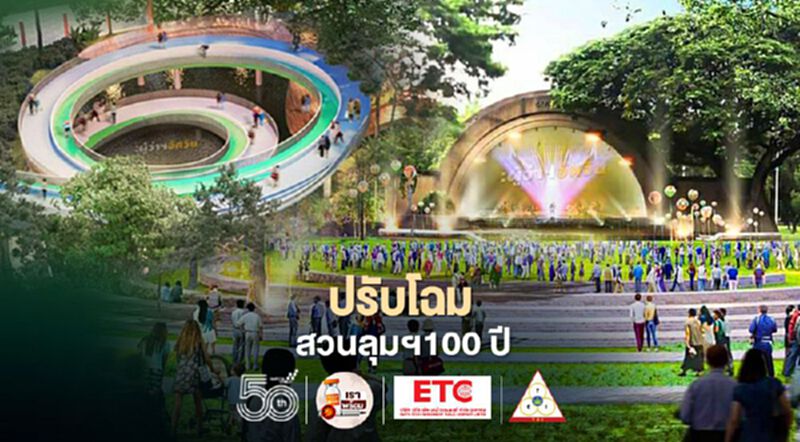 กทม.ปรับโฉมสวนลุมพินีสู่สวนสาธารณะระดับโลกปี68 เชื่อมสวนเบญจกิติ กทม.ปรับโฉมสวนลุมพินีสู่สวนสาธารณะระดับโลกปี68 เชื่อมสวนเบญจกิติ