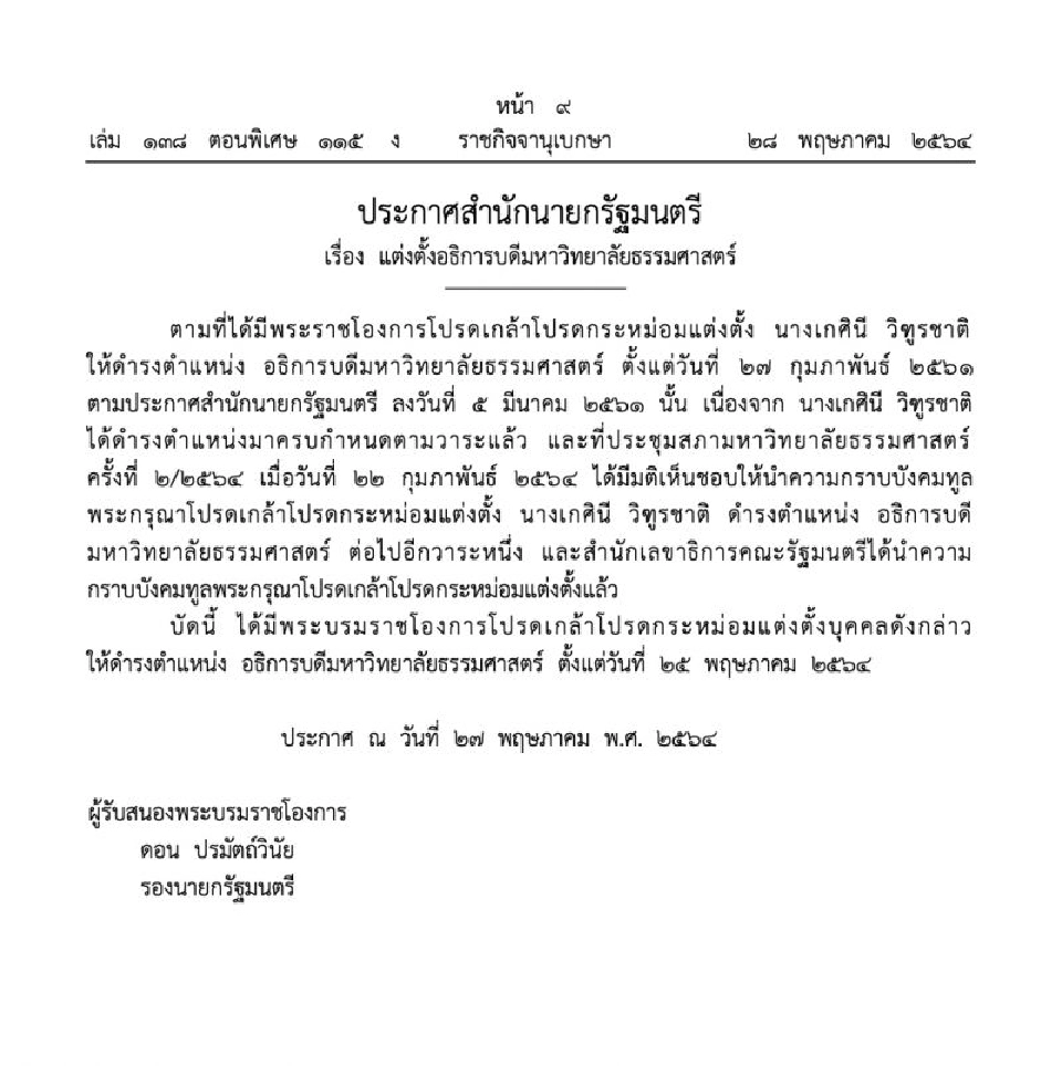 ราชกิจจานุเบกษา