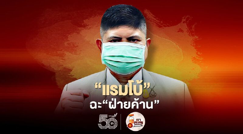 "แรมโบ้"ฉะ"ฝ่ายค้าน"ไม่โหวตรับพ.ร.ก กู้เงิน ค้านทุกเรื่องแบบไม่มีเหตุผล