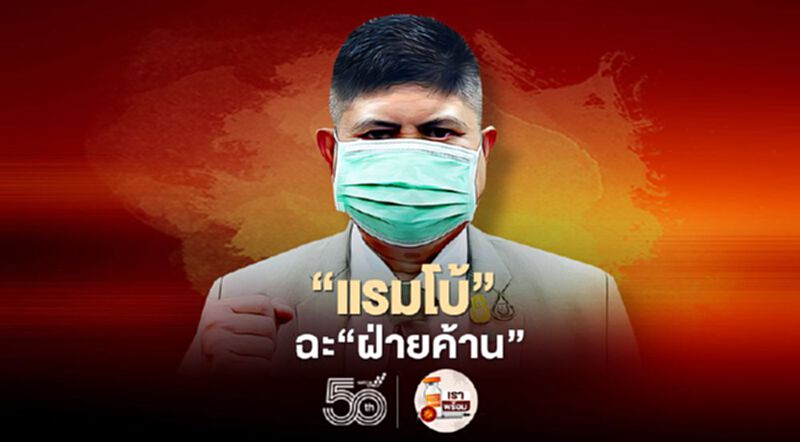 "แรมโบ้"ฉะ"ฝ่ายค้าน"ไม่โหวตรับพ.ร.ก กู้เงิน ค้านทุกเรื่องแบบไม่มีเหตุผล "แรมโบ้"ฉะ"ฝ่ายค้าน"ไม่โหวตรับพ.ร.ก กู้เงิน ค้านทุกเรื่องแบบไม่มีเหตุผล