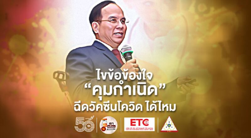 ไขข้อข้องใจ คุมกำเนิดฉีดวัคซีนโควิด ได้หรือไม่? โดยราชวิทยาลัยอายุรแพทย์ ไขข้อข้องใจ คุมกำเนิดฉีดวัคซีนโควิด ได้หรือไม่? โดยราชวิทยาลัยอายุรแพทย์