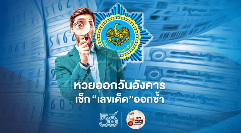 'หวยออกวันอังคาร'ย้อนหลัง 10 ปี เช็ค'เลขเด็ด'เลขออกถี่ รับหวยงวด1/06/64