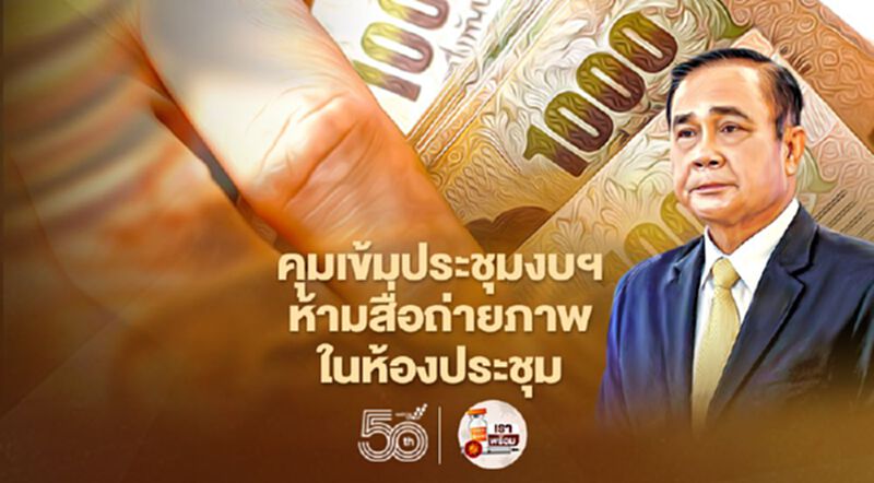 สภาฯคุมเข้มประชุมงบ65 ห้ามสื่อถ่ายภาพในห้องประชุม สภาฯคุมเข้มประชุมงบ65 ห้ามสื่อถ่ายภาพในห้องประชุม