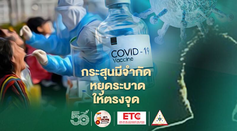 แพทย์ชนบท เสนอ ฉีดวัคซีนโควิด 'แอสตร้าเซเนก้า' หมดหน้าตัก หยุดระบาด กทม.-ปริมณฑล แพทย์ชนบท เสนอ ฉีดวัคซีนโควิด 'แอสตร้าเซเนก้า' หมดหน้าตัก หยุดระบาด กทม.-ปริมณฑล