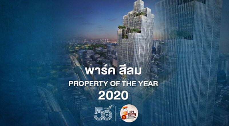 เปิดภาพ 'Park Silom ' โครงการ คว้ารางวัล Property of the Year 2020 เปิดภาพ 'Park Silom ' โครงการ คว้ารางวัล Property of the Year 2020