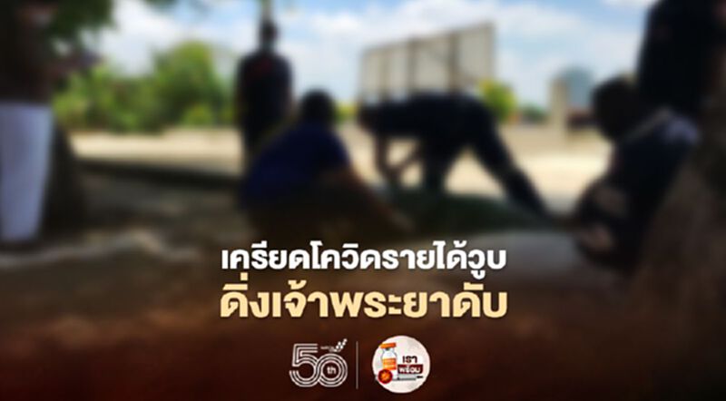 “ลุงขับแท็กซี่”เครียดโควิดรอบ 3 หาเงินไม่ได้ดิ่งเจ้าพระยาดับ “ลุงขับแท็กซี่”เครียดโควิดรอบ 3 หาเงินไม่ได้ดิ่งเจ้าพระยาดับ