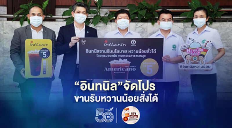 “อินทนิล”จัดโปร ขานรับหวานน้อยสั่งได้ “อินทนิล”จัดโปร ขานรับหวานน้อยสั่งได้