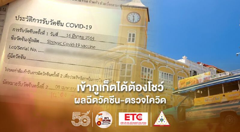 กพท.ยันผู้โดยสารเข้าภูเก็ตได้ต้องฉีดวัคซีน-โชว์ผลตรวจโควิด กพท.ยันผู้โดยสารเข้าภูเก็ตได้ต้องฉีดวัคซีน-โชว์ผลตรวจโควิด