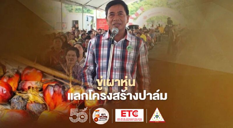 ขีดเส้น 30 วัน ขู่ "เผาหุ่น แลกโครงสร้างปาล์ม" ขีดเส้น 30 วัน ขู่ "เผาหุ่น แลกโครงสร้างปาล์ม"