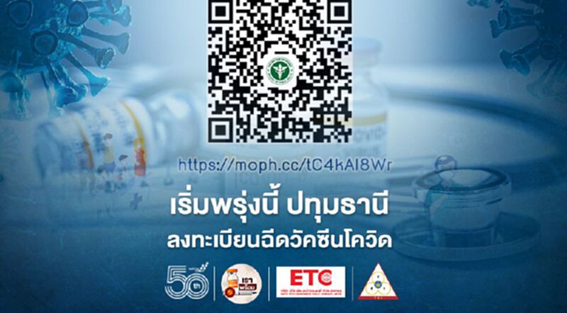เช็กที่นี่ปทุมธานี เปิดลงทะเบียนฉีดวัคซีนโควิด “ปทุมธานีวัคซีน” เช็กที่นี่ปทุมธานี เปิดลงทะเบียนฉีดวัคซีนโควิด “ปทุมธานีวัคซีน”