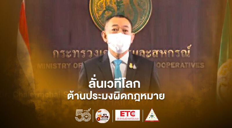 ลั่นเวทีโลก ต้านประมงผิดกฎหมาย