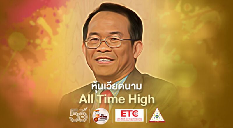 หุ้นเวียตนาม All Time High หุ้นเวียตนาม All Time High
