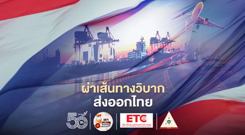 ผ่าเส้นทางวิบากส่งออกไทย ลุ้นกันยาวๆ ดันทั้งปีโต 5-7% ผ่าเส้นทางวิบากส่งออกไทย ลุ้นกันยาวๆ ดันทั้งปีโต 5-7%