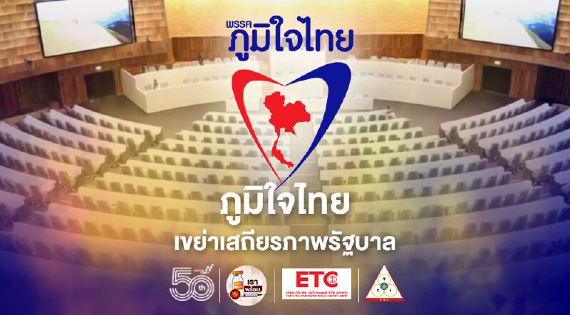 อภิปรายงบ 65 เดือด "ภูมิใจไทย" รุมขย่มรัฐบาลลุงตู่