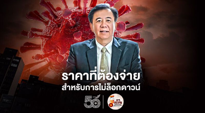 ราคาที่ต้องจ่ายเพื่อประคองเศรษฐกิจจากโควิดระลอกสาม "หมอเฉลิมชัย" ชี้ตายพุ่ง 15.61 เท่าตัว ราคาที่ต้องจ่ายเพื่อประคองเศรษฐกิจจากโควิดระลอกสาม "หมอเฉลิมชัย" ชี้ตายพุ่ง 15.61 เท่าตัว
