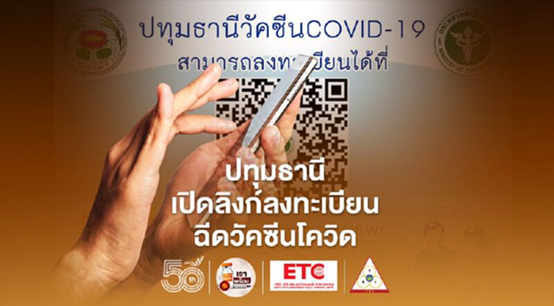 ปทุมธานี เปิดลิงก์ลงทะเบียนจองฉีดวัคซีนโควิด เริ่มฉีดจริง 1 ก.ค. ปทุมธานี เปิดลิงก์ลงทะเบียนจองฉีดวัคซีนโควิด เริ่มฉีดจริง 1 ก.ค.