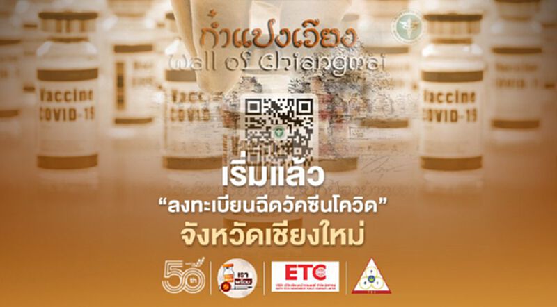 เริ่มวันนี้!เชียงใหม่เปิดให้ลงทะเบียนจองฉีดวัคซีนโควิด เริ่มวันนี้!เชียงใหม่เปิดให้ลงทะเบียนจองฉีดวัคซีนโควิด