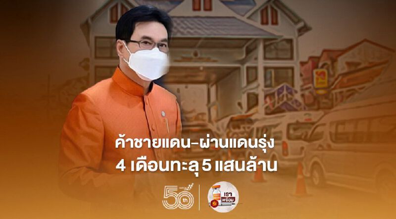 ค้าชายแดน-ผ่านแดนรุ่ง  4เดือนทุละ5แสนล้าน