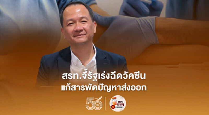 สรท.จี้รัฐเร่งฉีดวัคซีน แก้สารพัดปัญหาส่งออก สรท.จี้รัฐเร่งฉีดวัคซีน แก้สารพัดปัญหาส่งออก