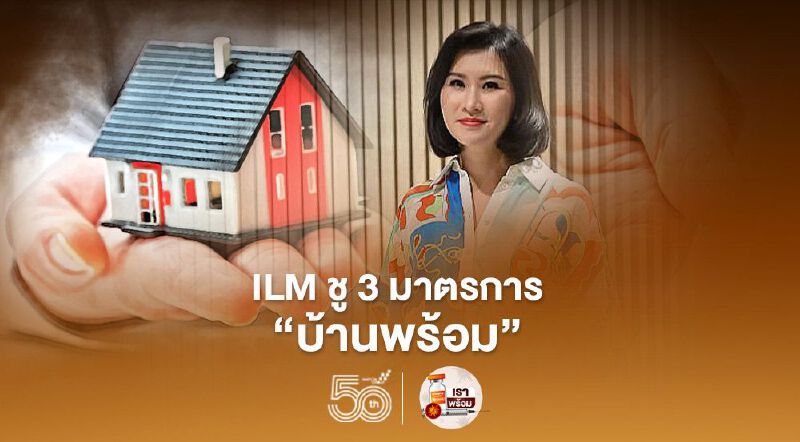 ‘อินเด็กซ์ ลิฟวิ่งมอลล์’ ชู 3 มาตรการ “บ้านพร้อม”