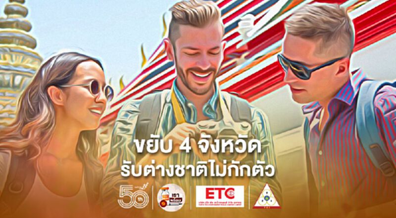 ททท.ชงศบศ.ขยับ4จังหวัดรับนักท่องเที่ยวไม่กักตัวเร็วขึ้น ททท.ชงศบศ.ขยับ4จังหวัดรับนักท่องเที่ยวไม่กักตัวเร็วขึ้น