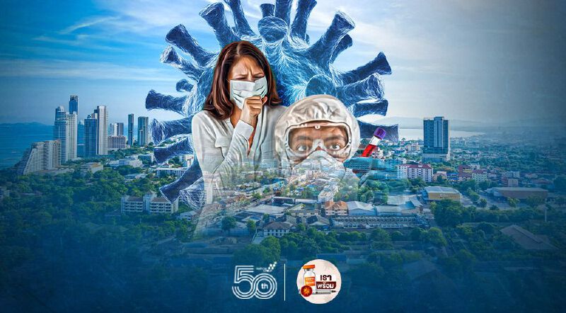 ชลบุรี ยอดติดเชื้อโควิดวันนี้พบ 29 ราย เช็กสถานที่เสี่ยงติดเชื้อเพิ่ม 