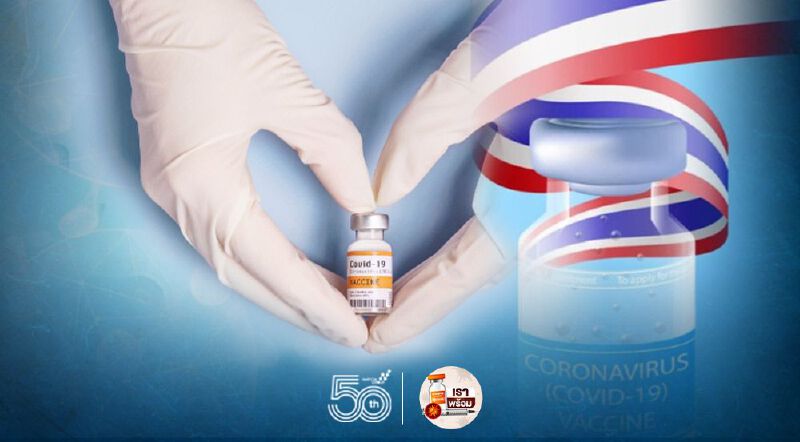 อัพเดท ลงทะเบียนฉีดวัคซีนโควิด"ไทยร่วมใจ"ทะลุ 2 ล้านรายแล้ว