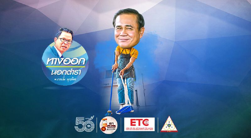 ตัดงบประมาณกันแบบนี้ ลืมยุทธศาสตร์ชาติไปเลย! ตัดงบประมาณกันแบบนี้ ลืมยุทธศาสตร์ชาติไปเลย!