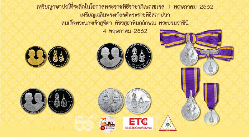 เปิด จอง-จ่ายแลกเหรียญที่ระลึกพระราชพิธีราชาภิเษกสมรส ถึง 30 มิ.ย. 64