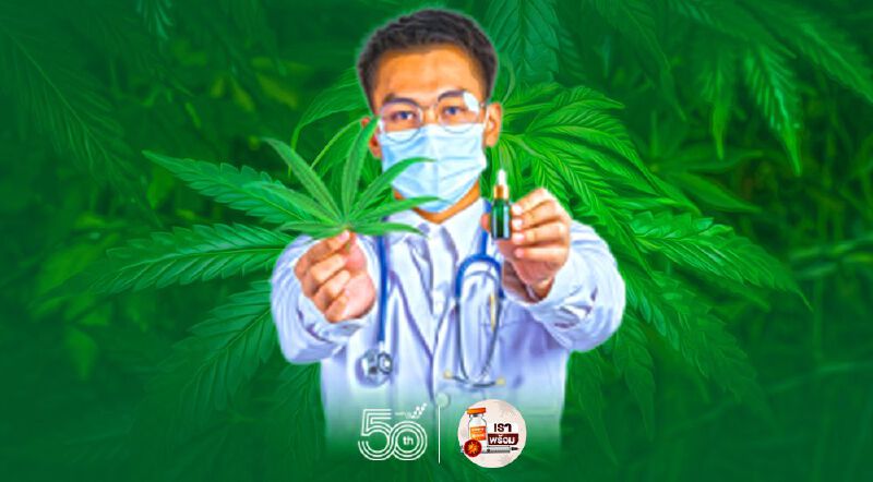 เฮ! รับรอง 4 สายพันธุ์กัญชาไทย เล็งต่อยอดรักษาโควิด-19