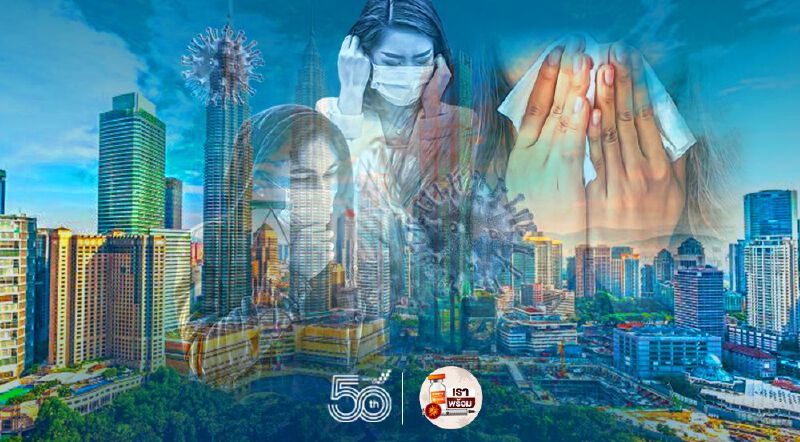 ปล่อยตายผู้ป่วยโควิด! มาเลเซียวิกฤติทางสาธารณสุข "หมอเฉลิมชัย" เร่งรัฐออกมาตรการเลิกเกรงใจใคร 