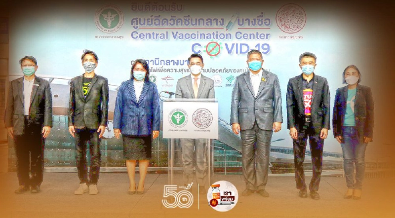 ค่ายมือถือประกาศความพร้อมฉีดวัคซีนโควิด ศูนย์ฉีดกลางบางซื่อ ดีเดย์ 7 มิ.ย. ค่ายมือถือประกาศความพร้อมฉีดวัคซีนโควิด ศูนย์ฉีดกลางบางซื่อ ดีเดย์ 7 มิ.ย.