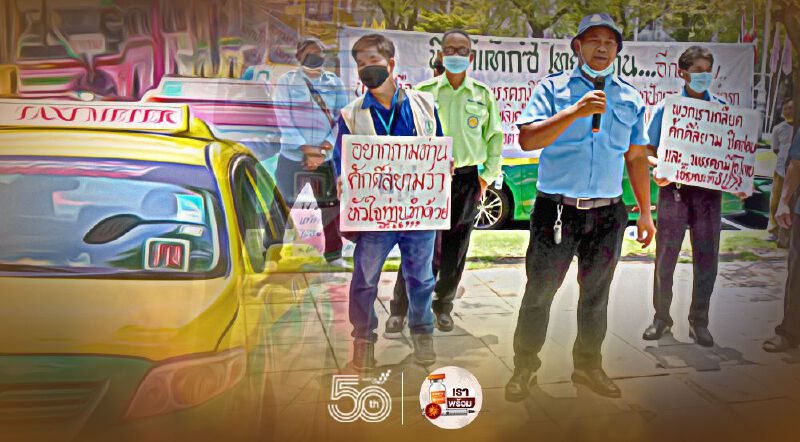 งานเข้าคมนาคม “แท็กซี่” ค้านออกกฎหมายเรียกรถรับจ้างผ่านแอป