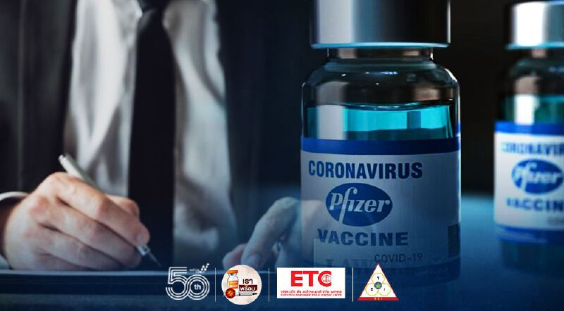 แถลงการณ์ "ไฟเซอร์" ยันเจรจาวัคซีนโควิด 20 ล้านโดส กับกรมควบคุมโรคเท่านั้น