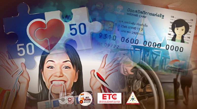 เช็กสิทธิ์ "คนละครึ่งเฟส3-บัตรสวัสดิการแห่งรัฐ-กลุ่มเปราะบาง-ยิ่งใช้ยิ่งได้" ครบทุกกลุ่มที่นี่ เช็กสิทธิ์ "คนละครึ่งเฟส3-บัตรสวัสดิการแห่งรัฐ-กลุ่มเปราะบาง-ยิ่งใช้ยิ่งได้" ครบทุกกลุ่มที่นี่